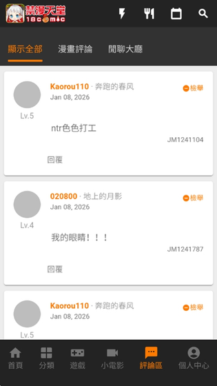 jmcomic漫画 - 官方正版在线阅读平台 Hero图